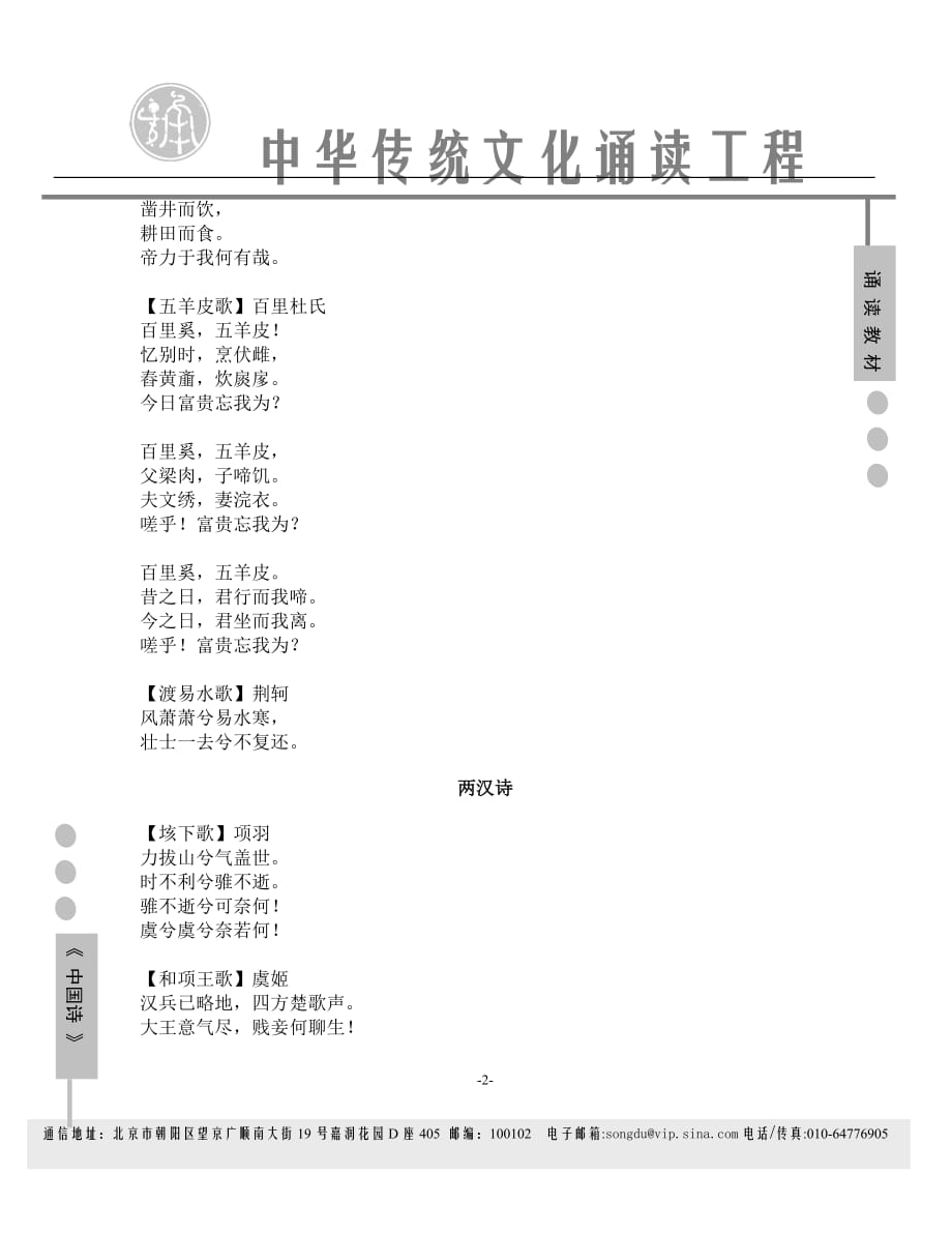 【精品】采薇歌伯夷74.doc_第2页