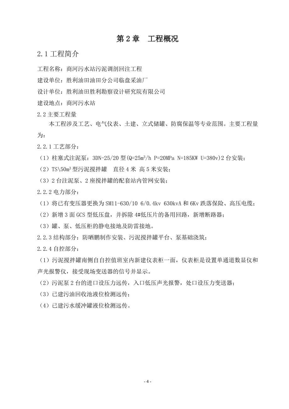 (工程设计)商河污水站污泥调剖回注工程施工组织设计精品_第4页