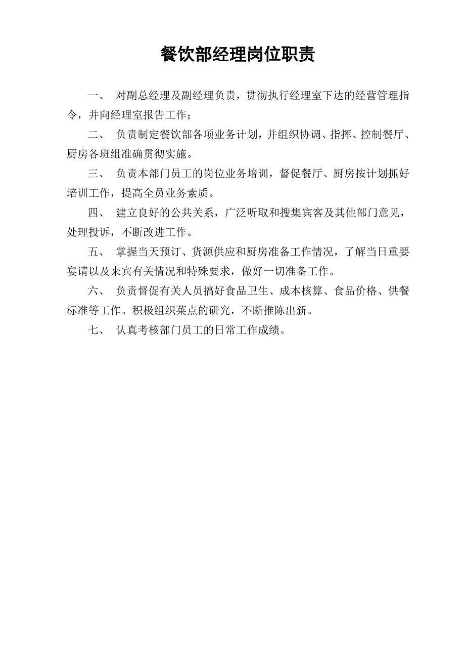 (酒店管理)宾馆各部门岗位职责明细_第3页