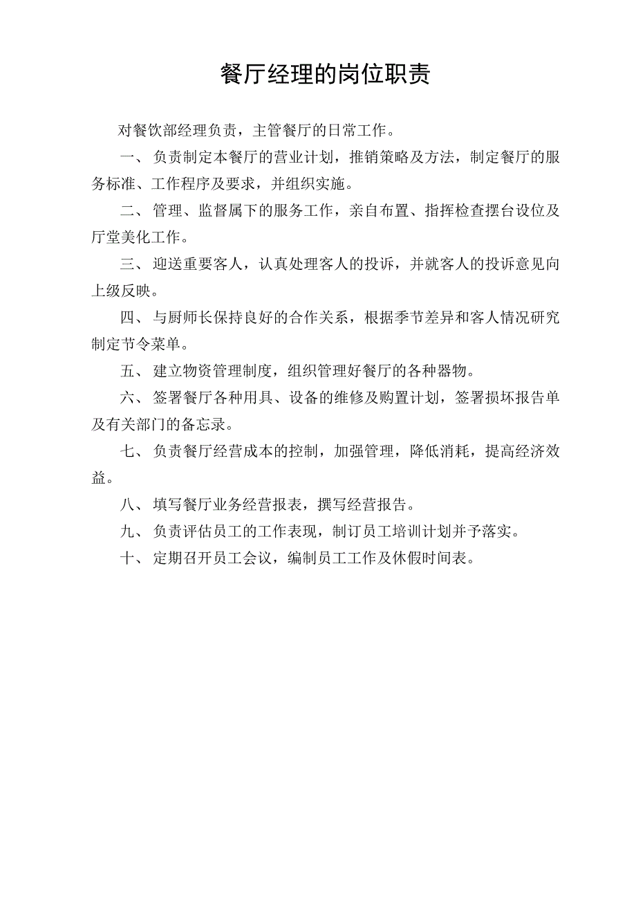 (酒店管理)宾馆各部门岗位职责明细_第4页