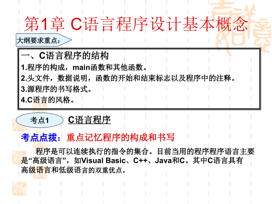 二级C考点复习讲课资料_第3页