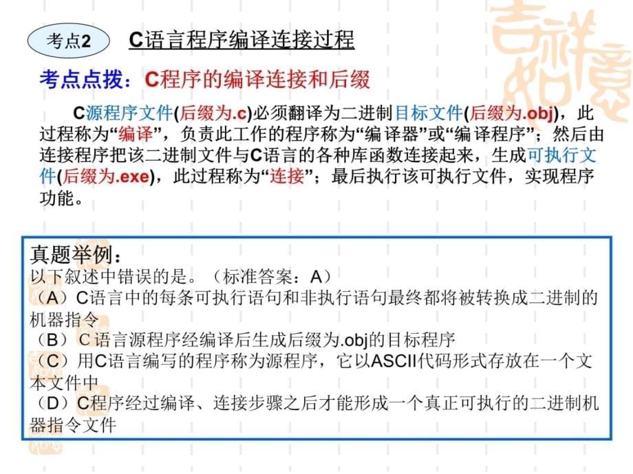 二级C考点复习讲课资料_第5页