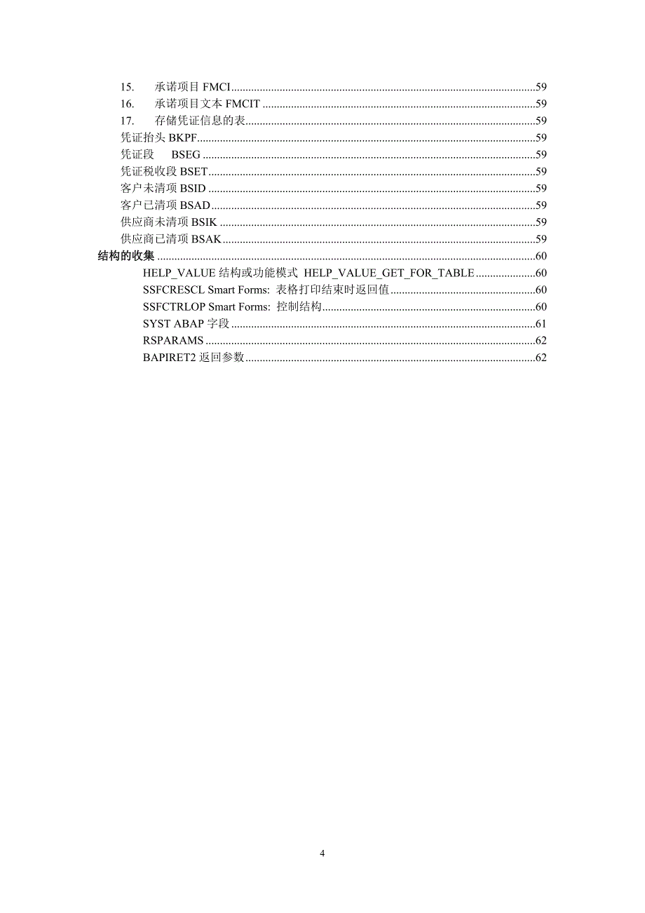 管理信息化字典表收集._第4页