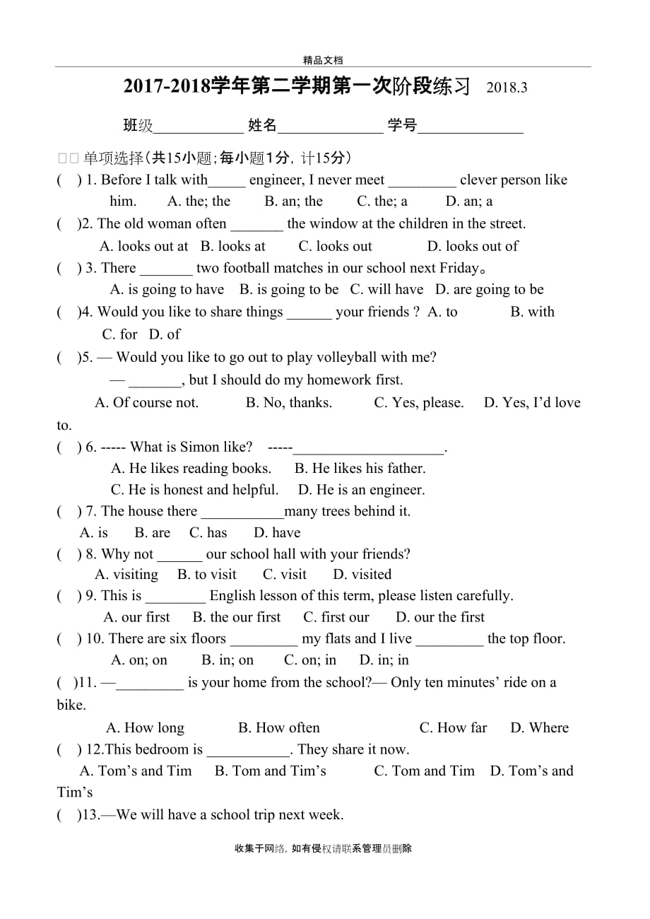 牛津译林版七年级下册第一次月考演示教学_第2页