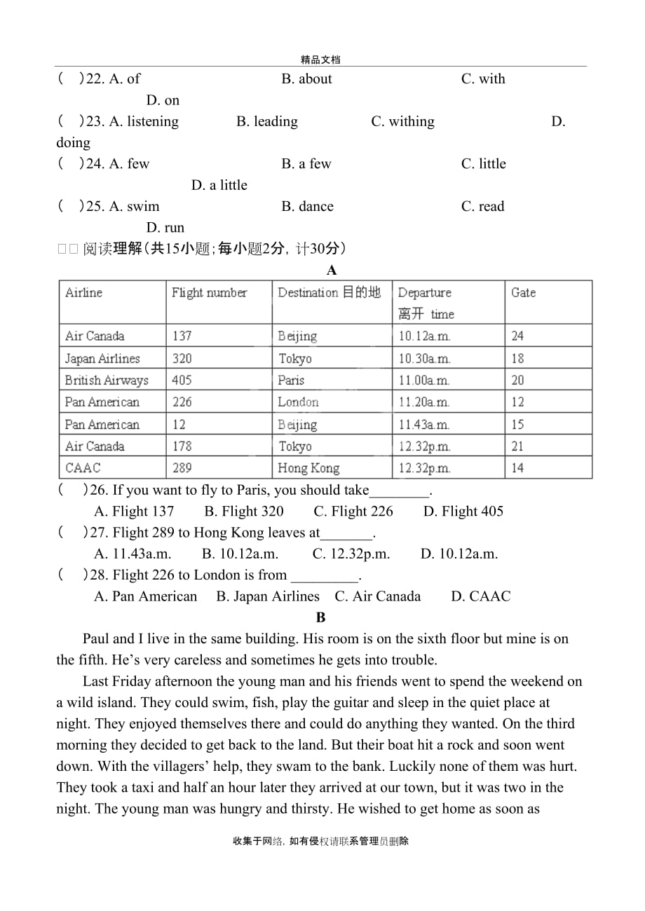 牛津译林版七年级下册第一次月考演示教学_第4页