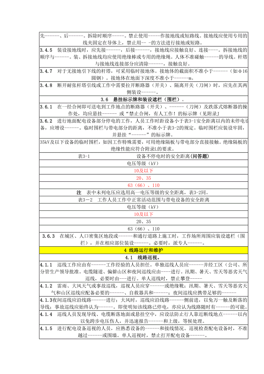 (电力行业)安规复习题库配电线路专业)精品_第4页