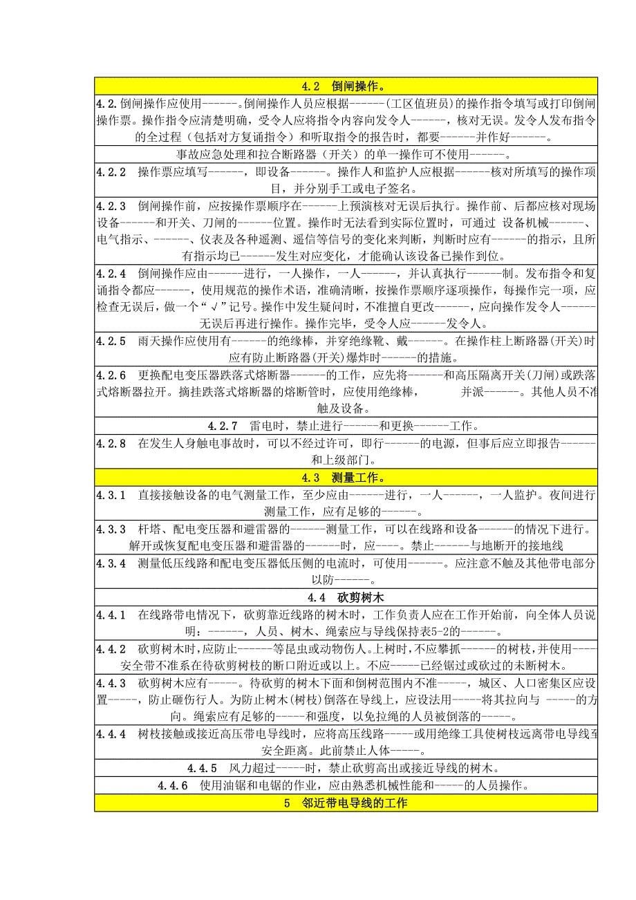 (电力行业)安规复习题库配电线路专业)精品_第5页