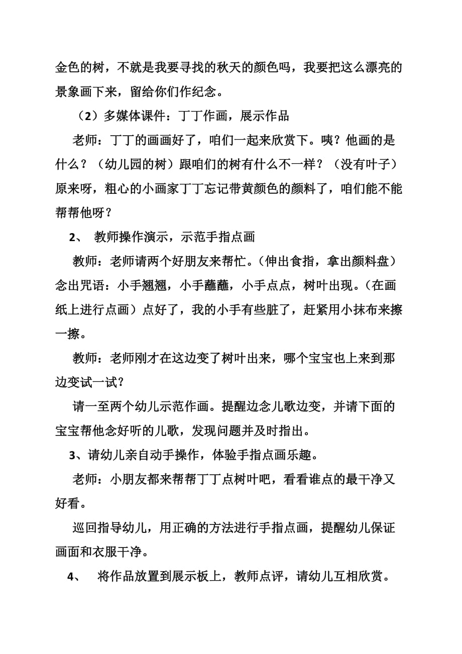 小班美术教案大树颜料.doc_第2页