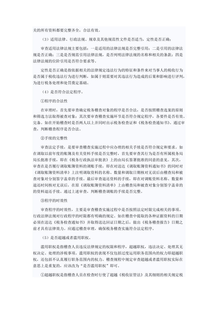 税务稽查的流程.doc_第4页