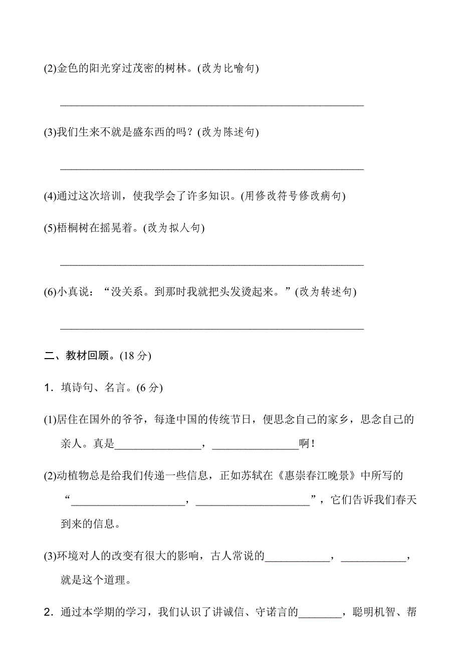 部编人教版三年级下册语文全册试卷及答案_第3页