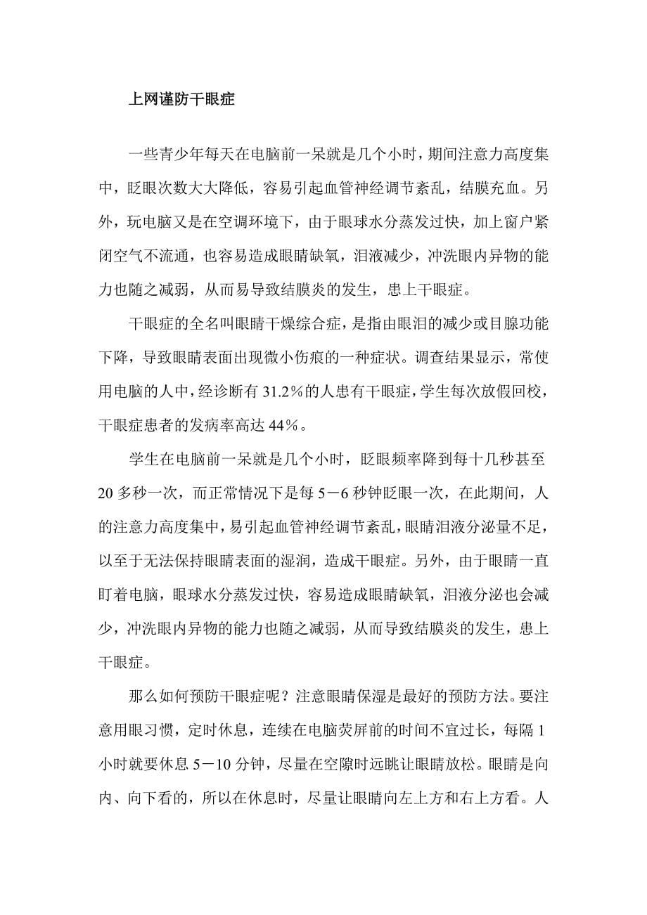 管理信息化如何减少电脑带给人身造成伤害._第5页