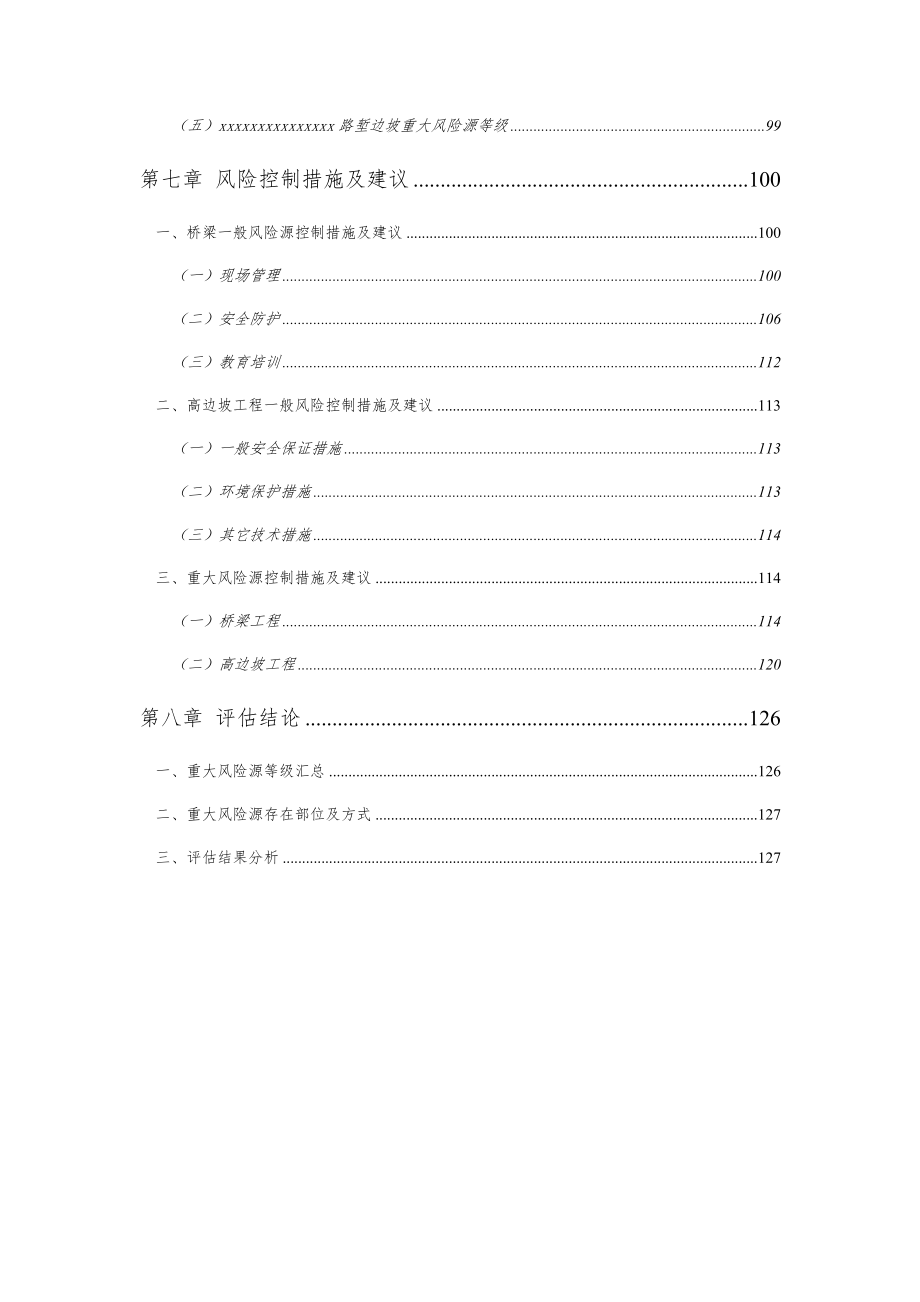 (工程安全)公路桥梁工程安全风险评估报告精品_第3页