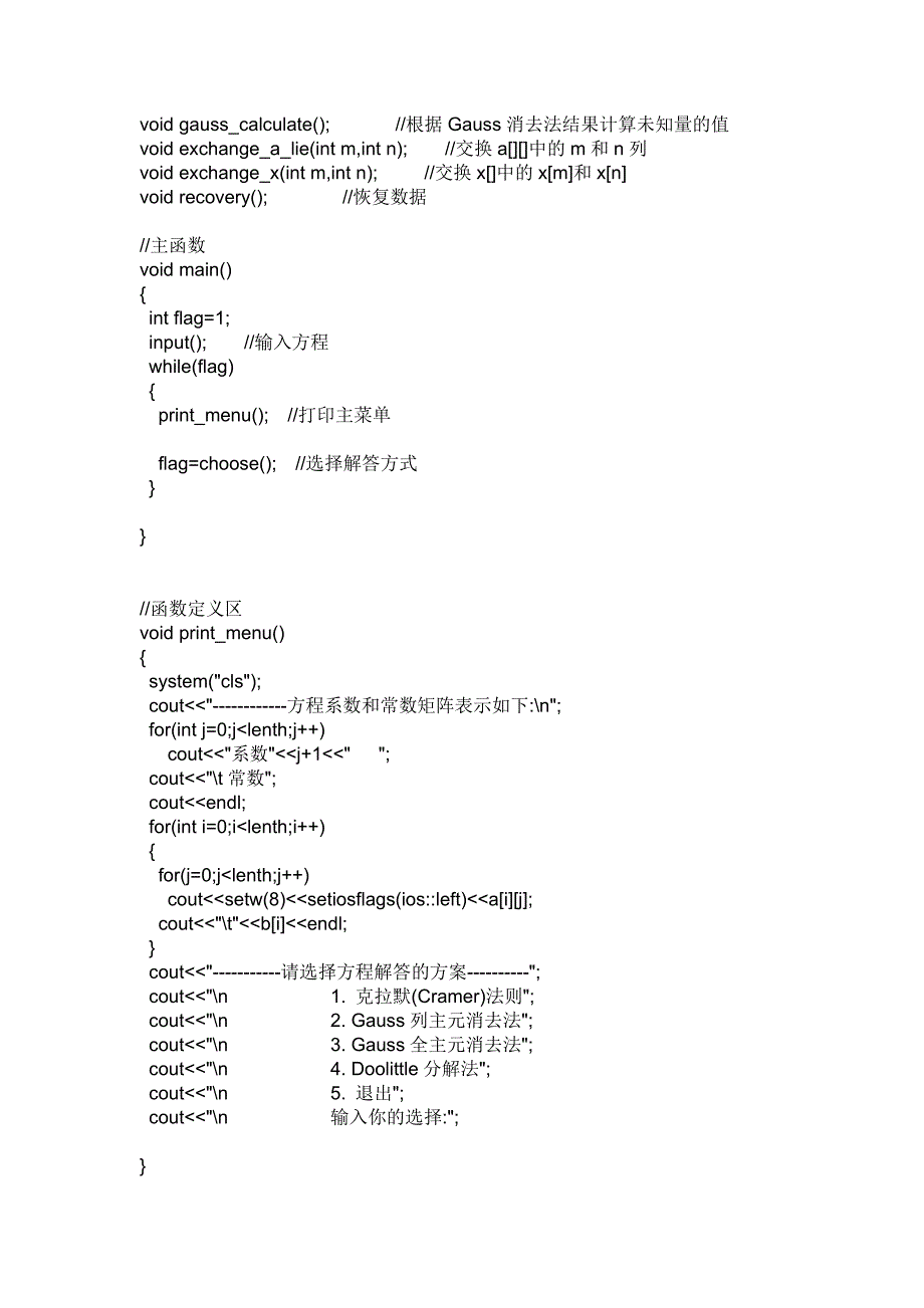 解方程组的c++代码.doc_第2页
