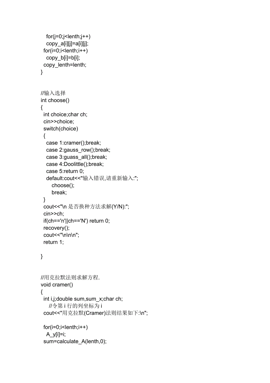 解方程组的c++代码.doc_第4页