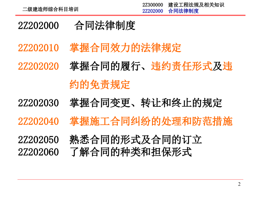 二级建造师综合科目培训--建设工程法律及相关知识--第二部分复习课程_第2页