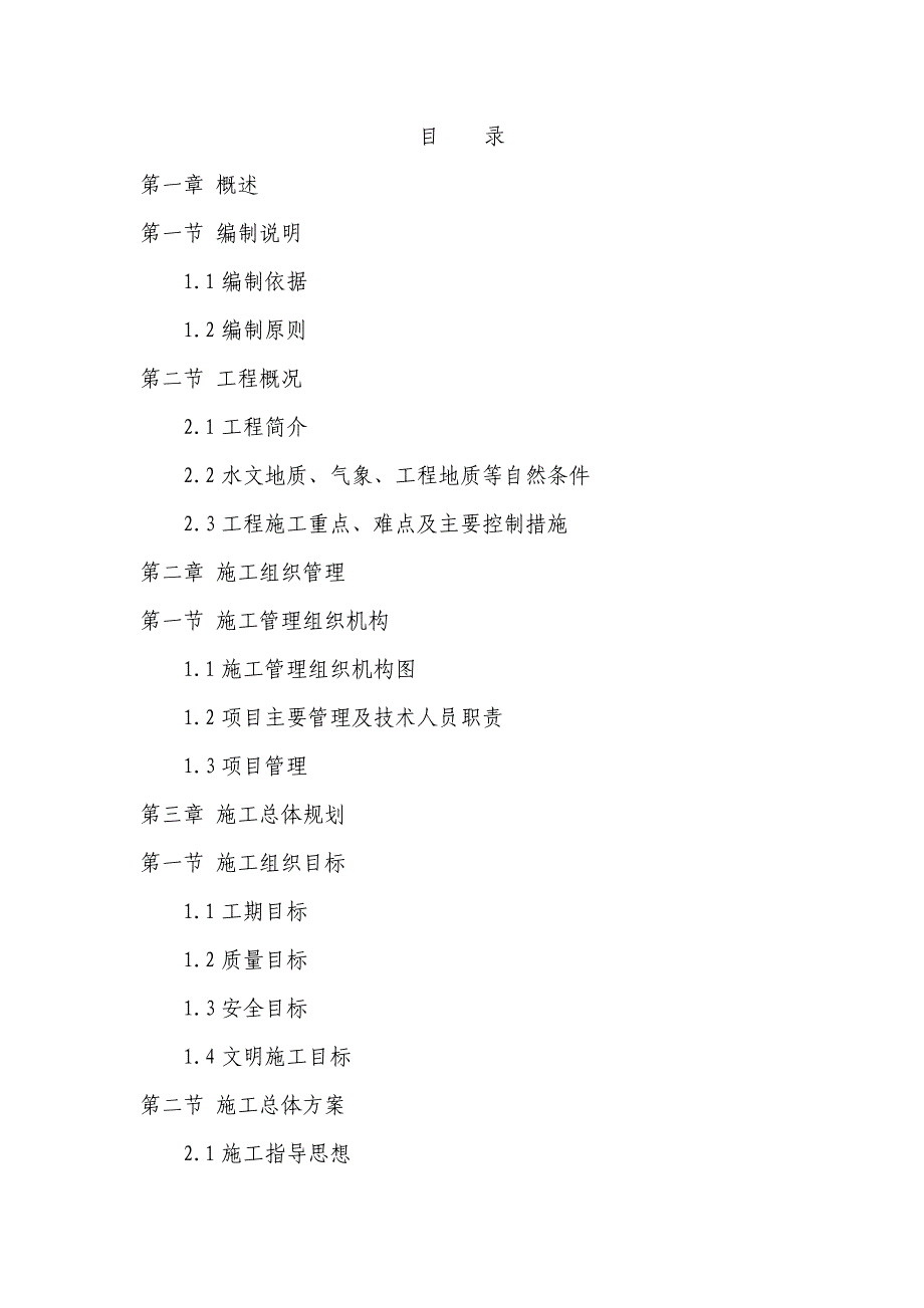 (工程设计)市政路网工程施工组织设计范本精品_第1页