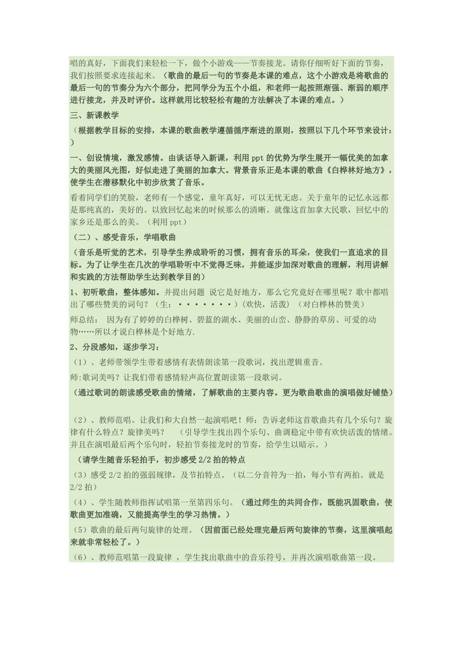 白桦林好地方 说课稿.doc_第3页