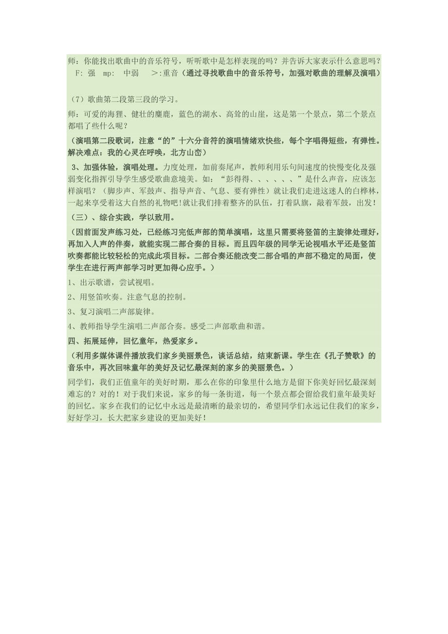 白桦林好地方 说课稿.doc_第4页