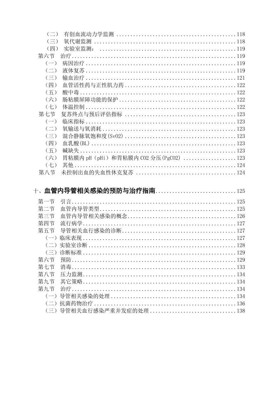 重症医学分册 临床诊疗指南修改后.doc_第5页