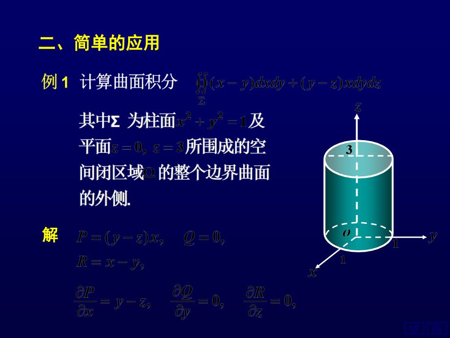 高斯公式通量和散度课件教学教材_第4页