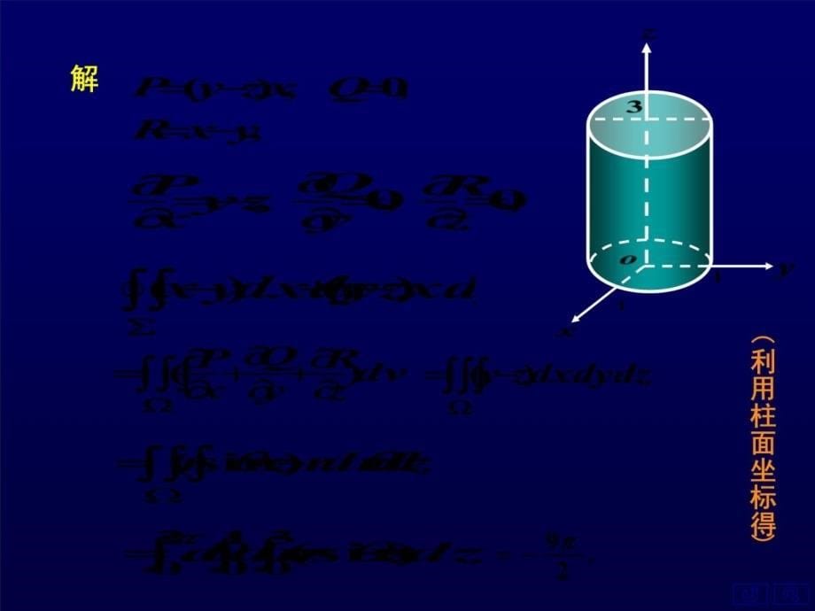 高斯公式通量和散度课件教学教材_第5页