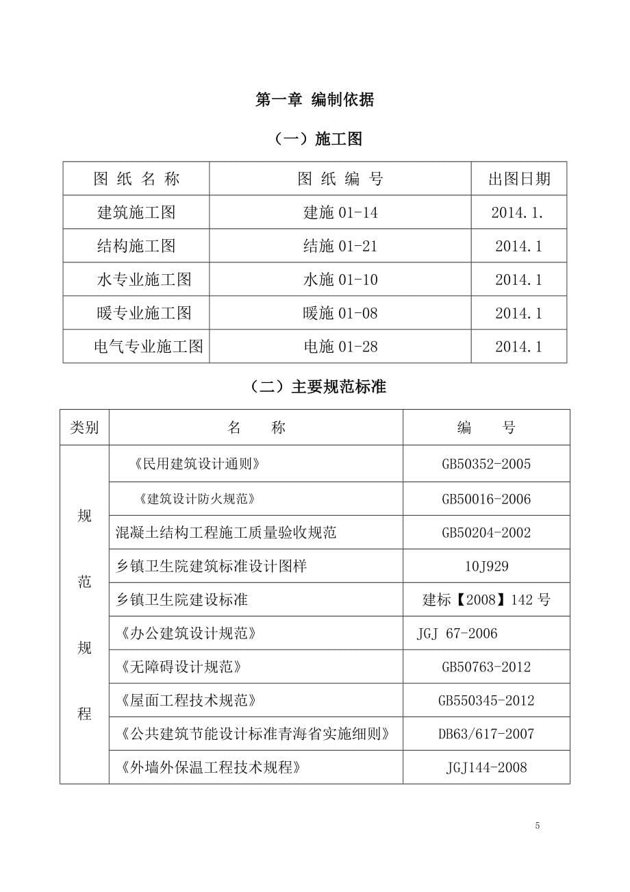 (工程设计)某综合楼工程施工组织设计DOC115页)精品_第5页