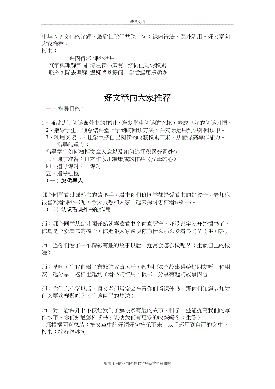 小学课外阅读指导课教案上课讲义_第3页