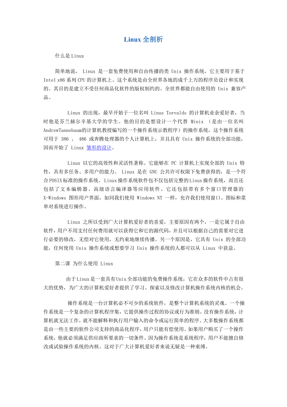 管理信息化某操作系统的使用及解析.._第1页