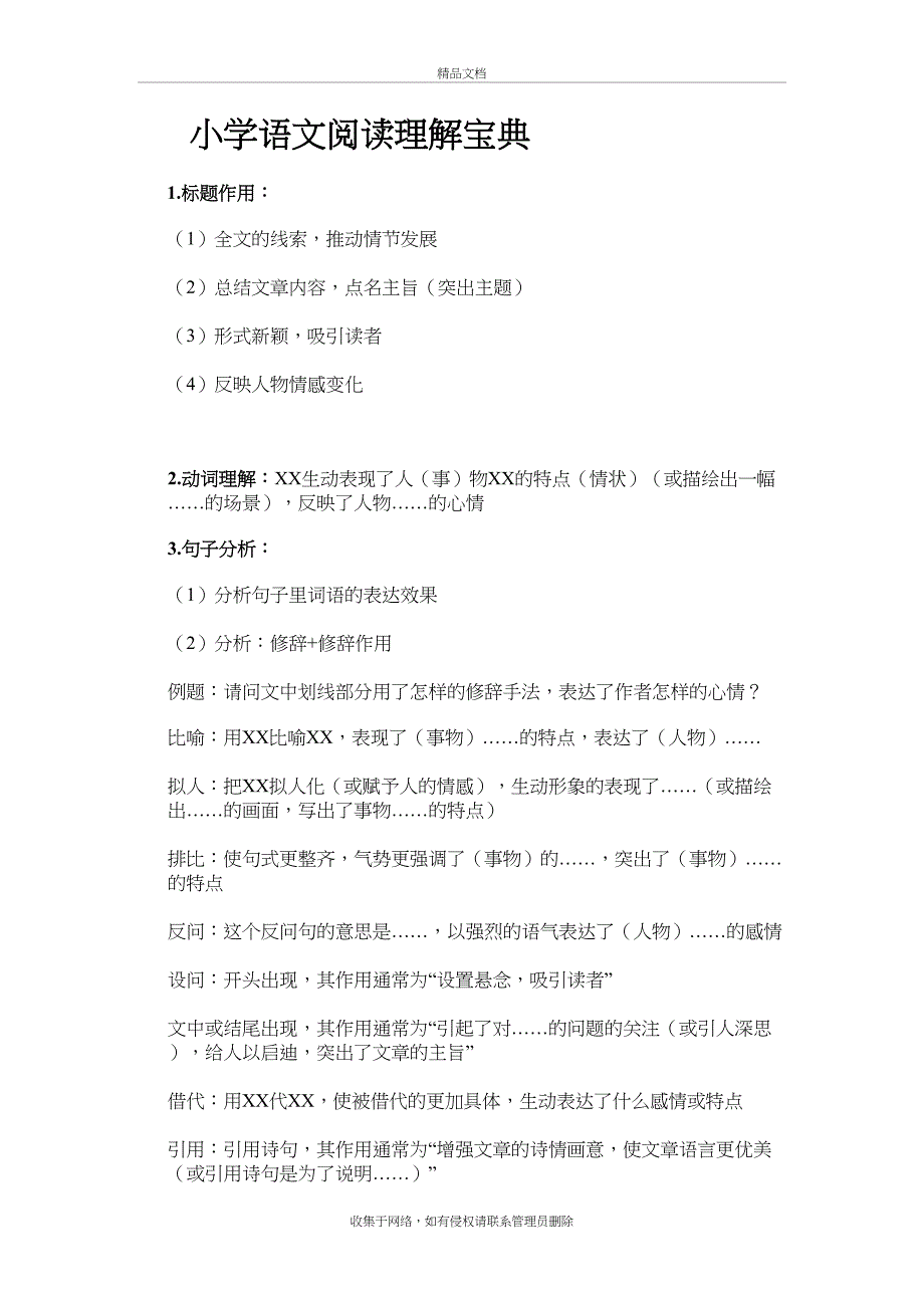 小学语文阅读理解宝典上课讲义_第2页