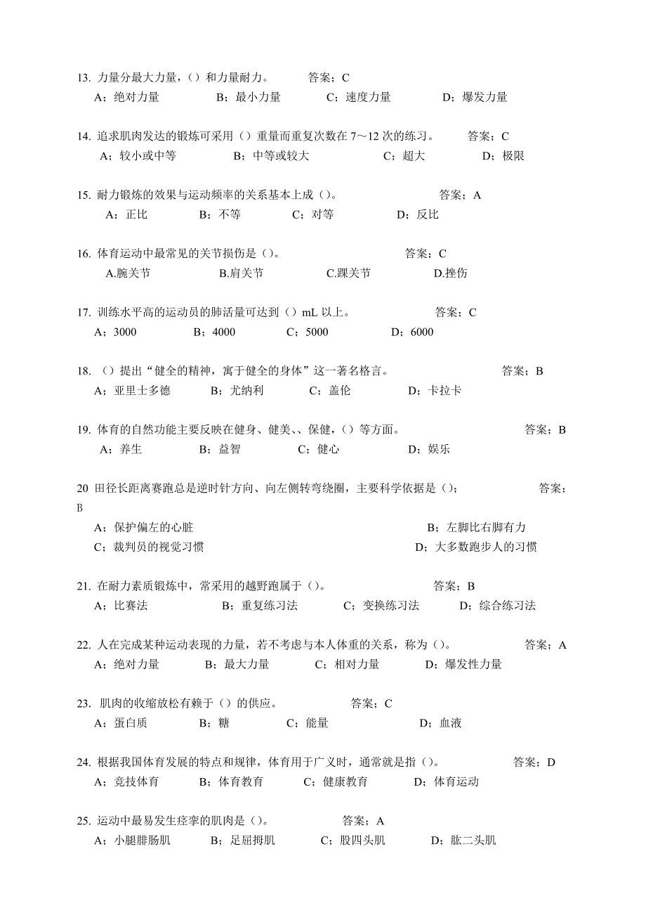 东华大学体育理论考试(公共基础部分+乒乓球).doc_第2页