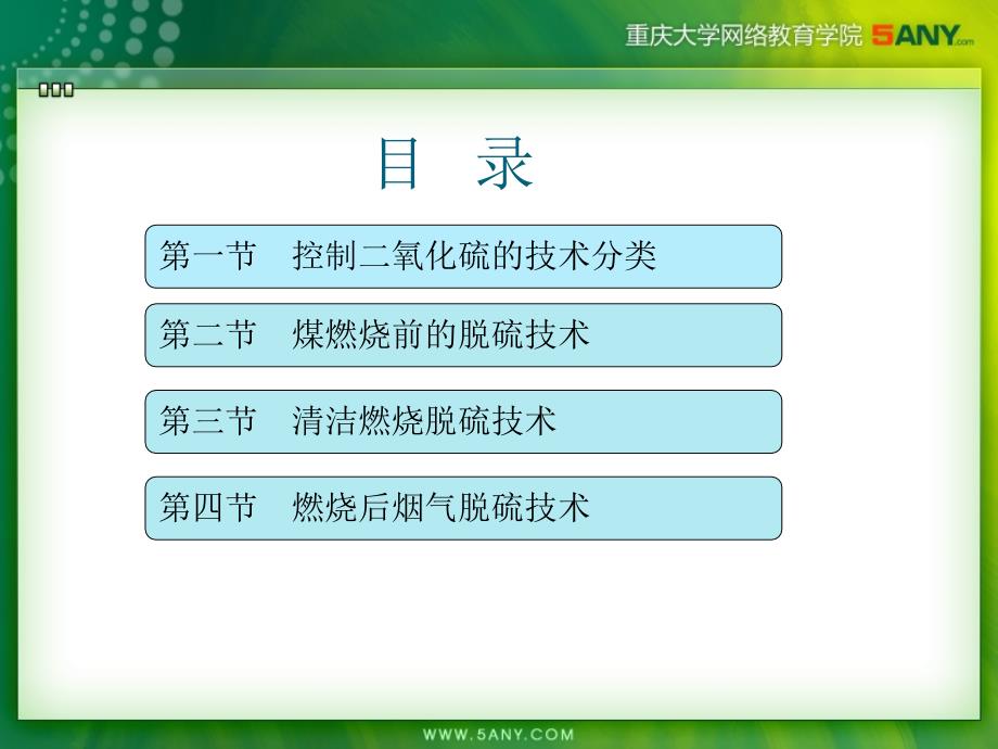 概述二氧化硫控制技术教程文件_第2页