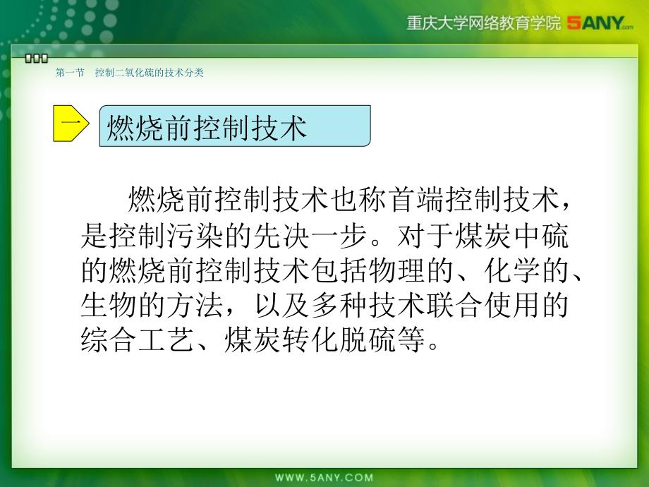 概述二氧化硫控制技术教程文件_第4页