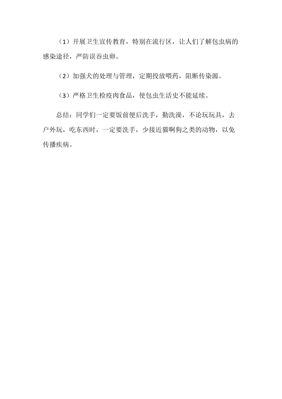 包虫病教案.doc_第4页