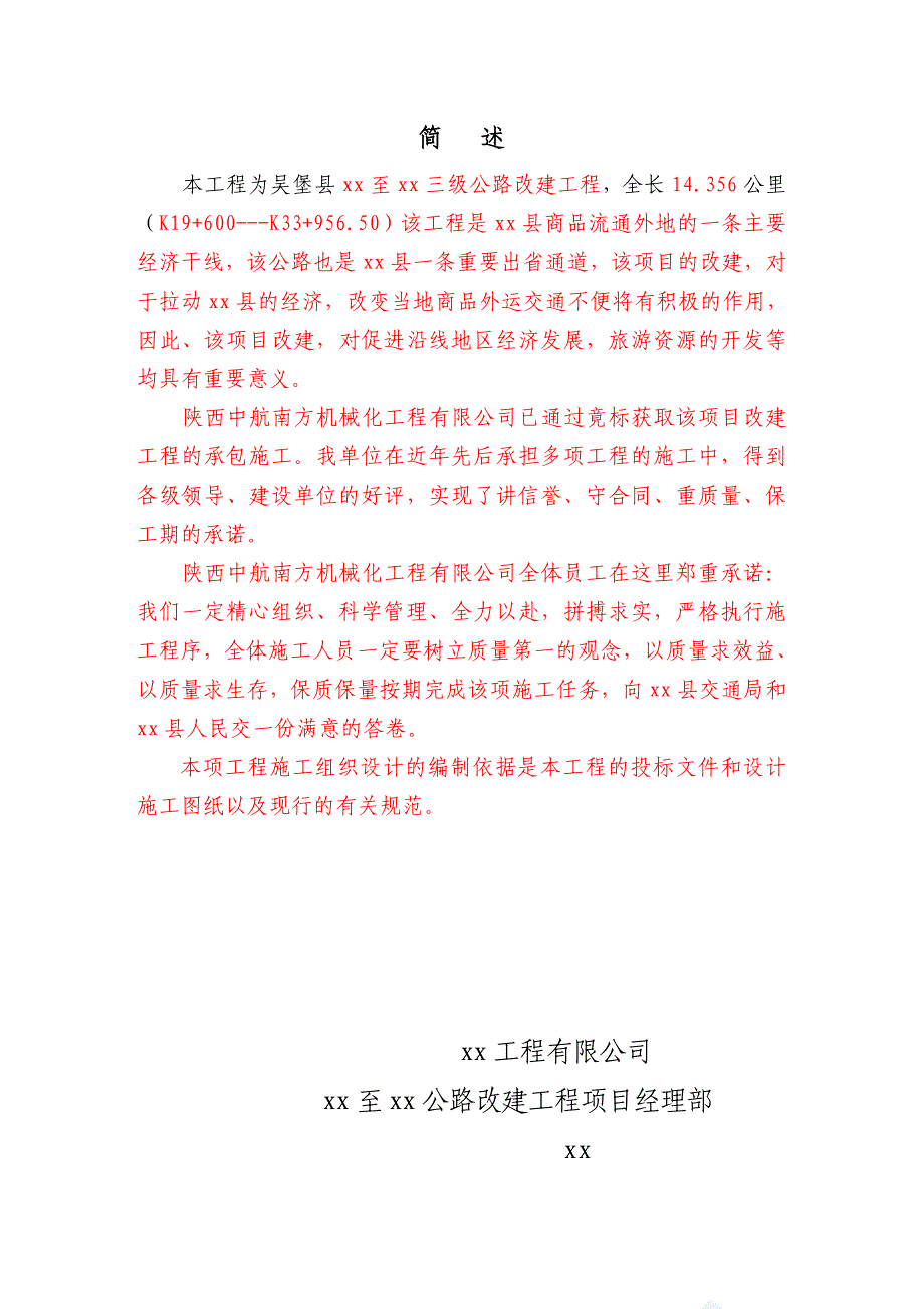 (工程设计)某三级公路改建工程实施)施工组织设计精品_第1页