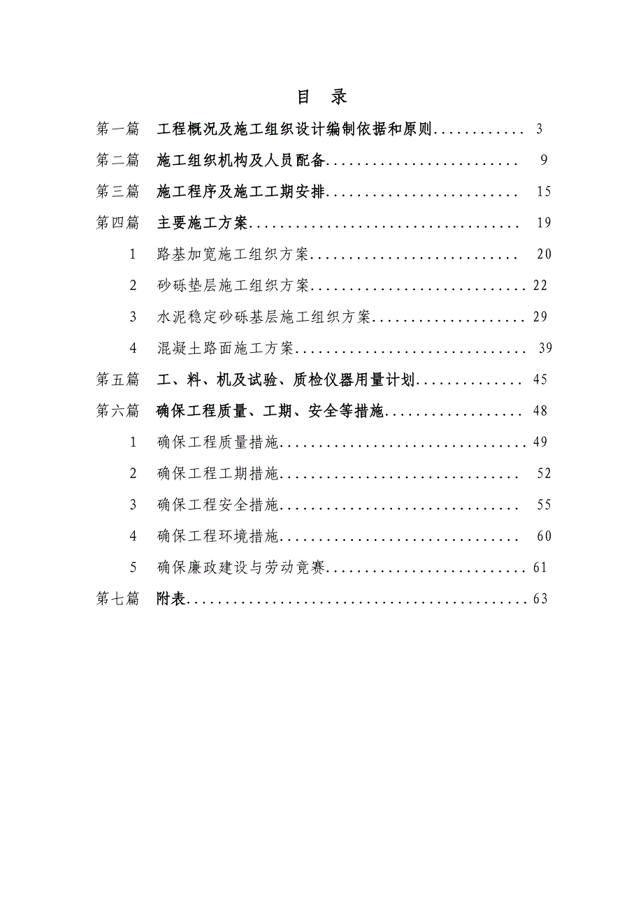 (工程设计)某三级公路改建工程实施)施工组织设计精品_第2页