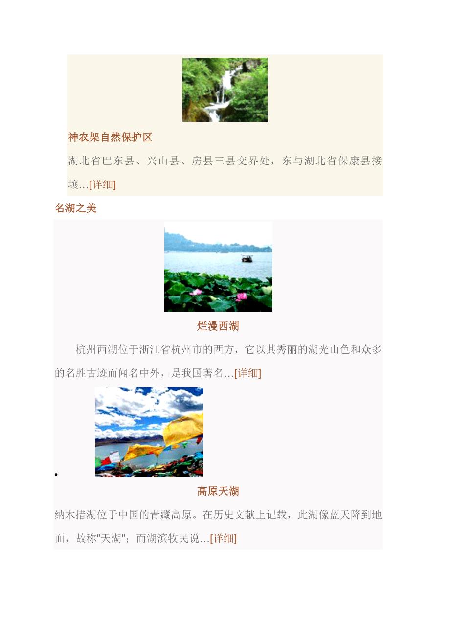 (旅游行业)中国最美山水自然风景旅游指南精品_第2页