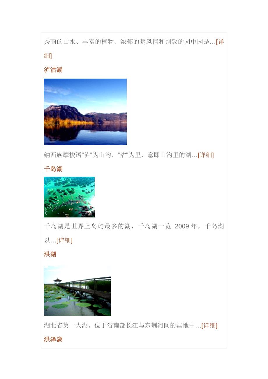 (旅游行业)中国最美山水自然风景旅游指南精品_第4页