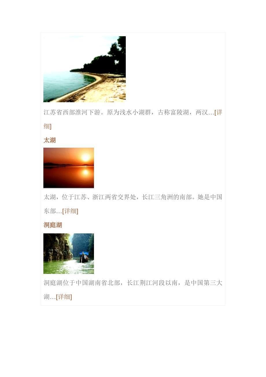 (旅游行业)中国最美山水自然风景旅游指南精品_第5页