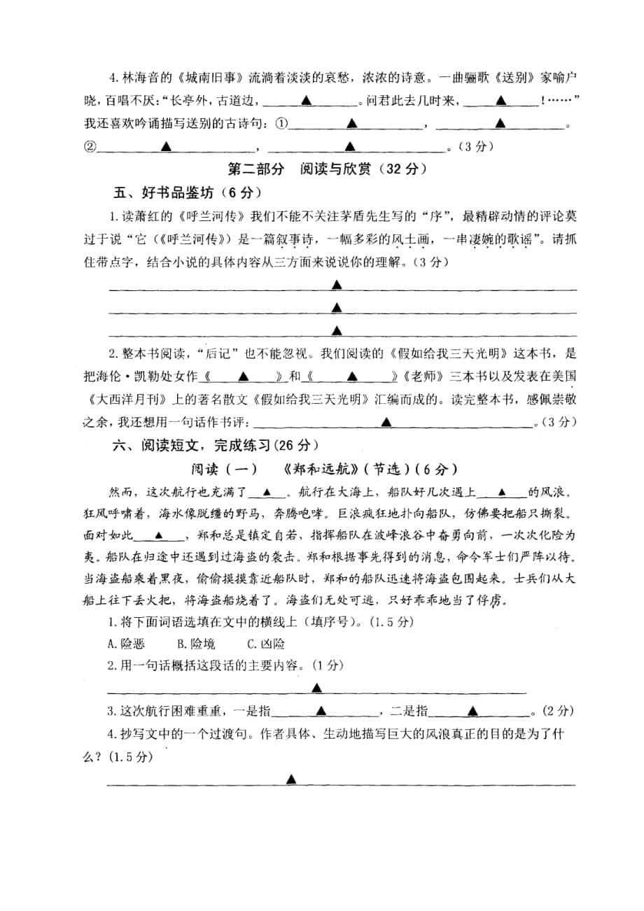 五年级下语文检测试题（2018）_第5页