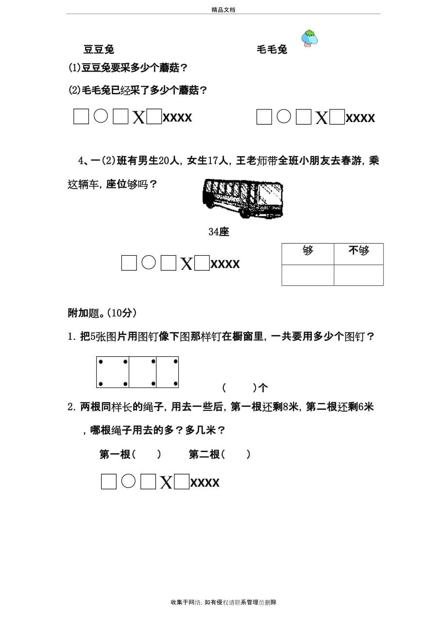 最新苏教版小学一年级数学下册期中综合练习题教学内容_第5页