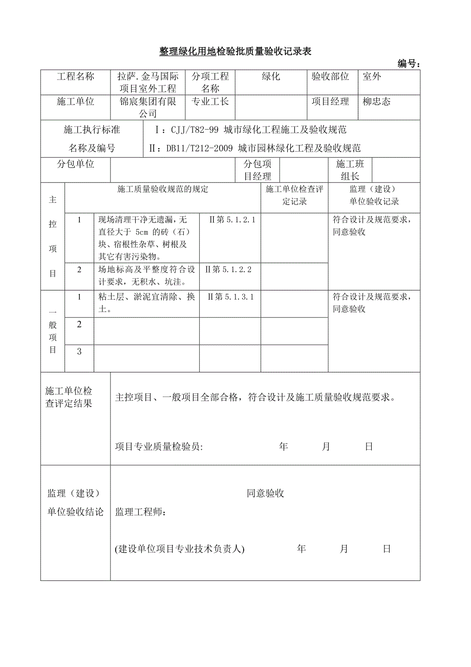 (工程制度与表格)室外工程讲义表格精品_第3页