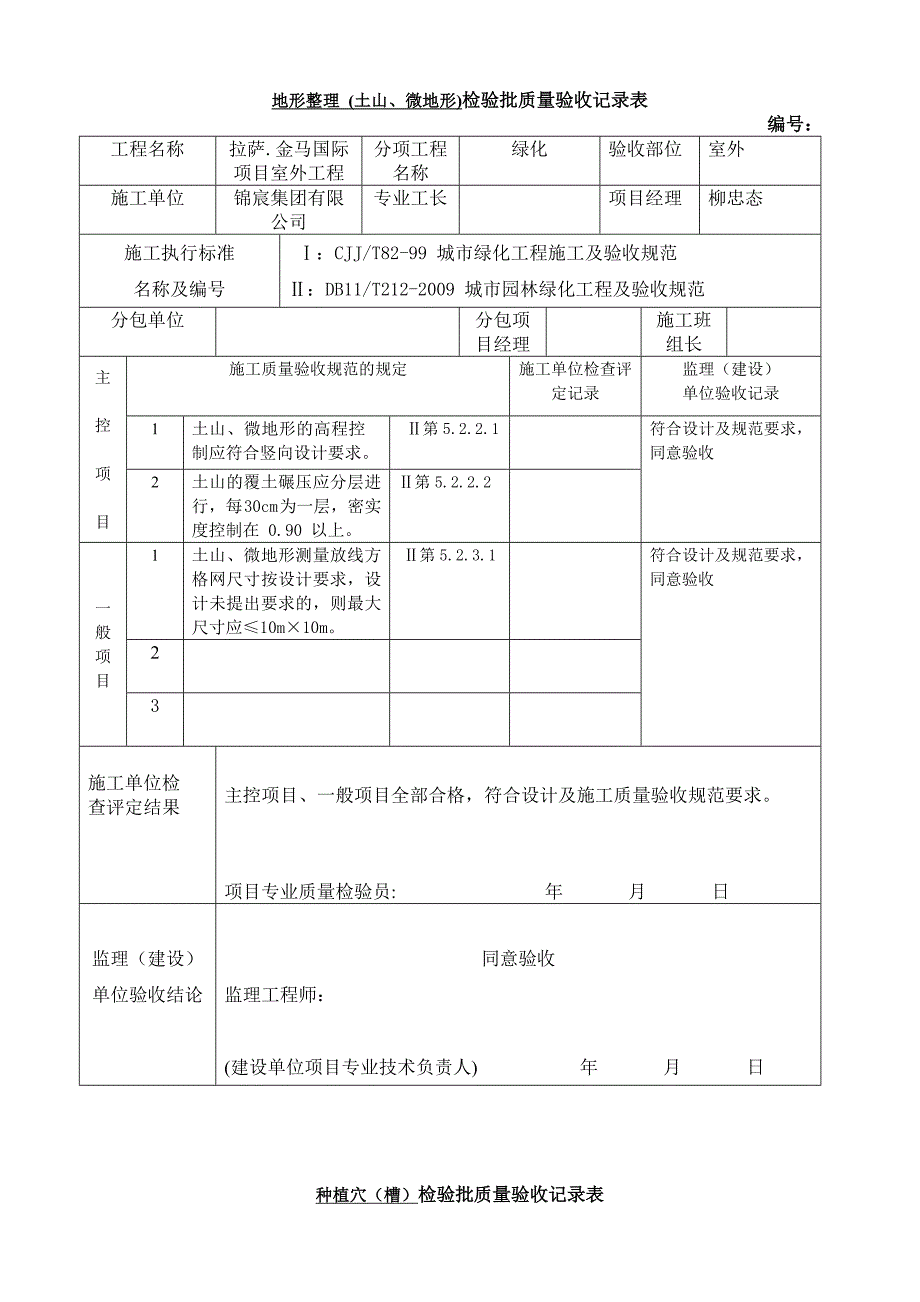 (工程制度与表格)室外工程讲义表格精品_第4页