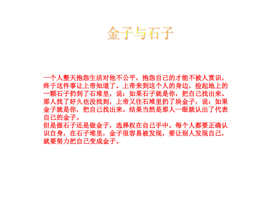 管理的哲理故事课件知识分享_第3页