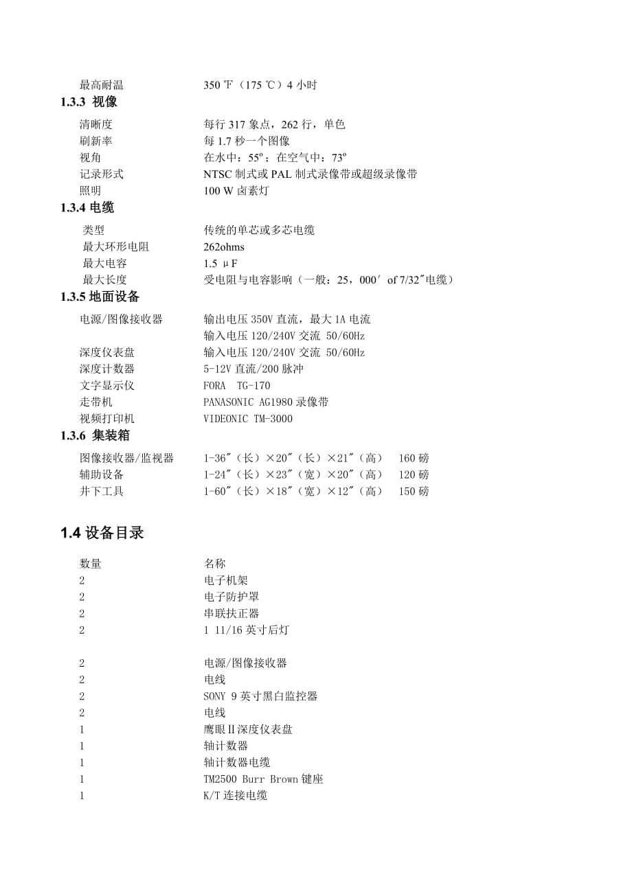 (电力行业)鹰眼井下视像系统不需要通过特殊的同轴或光纤电缆就FA某精品_第2页