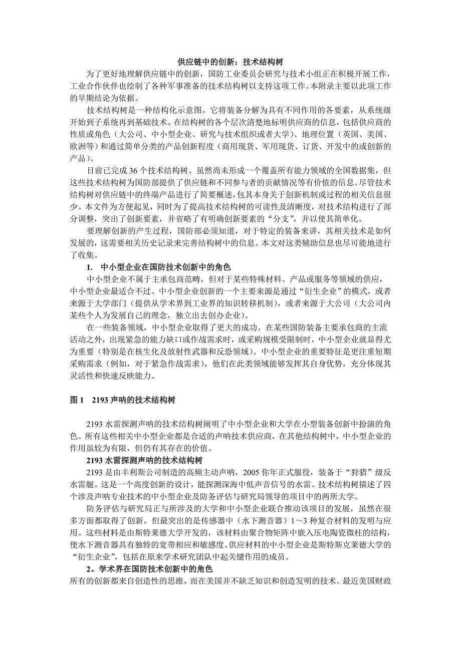 管理信息化供应链中的创新._第1页