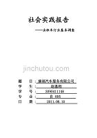 出租车行业调查社会实践报告.doc