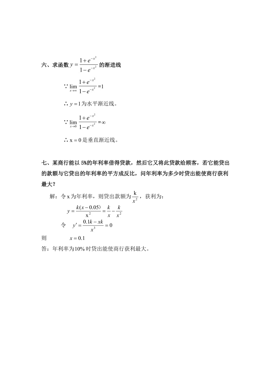 (农业与畜牧)云南农业大学大一数学练习册答案34单元精品_第3页