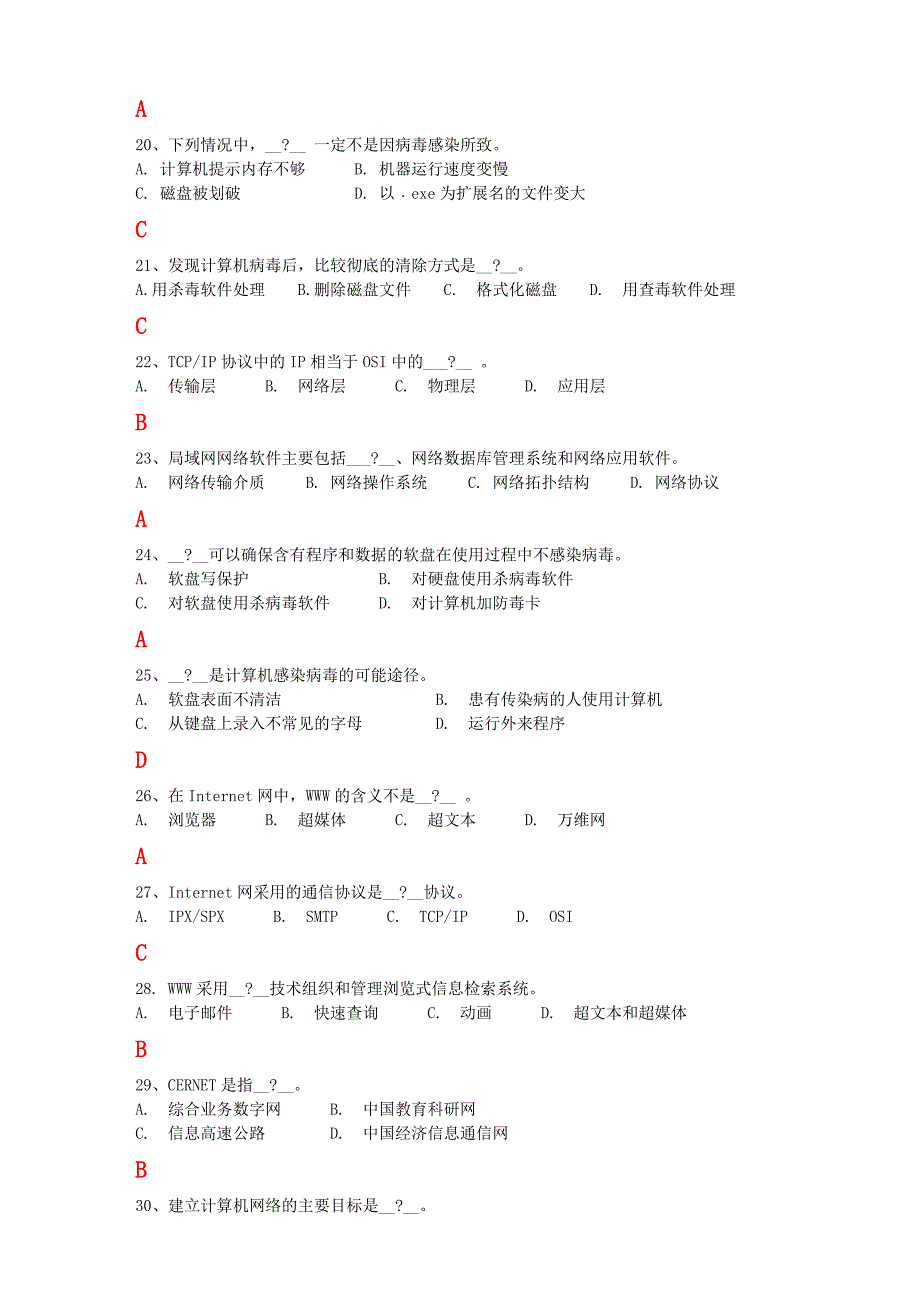 管理信息化大学计算机信息技术试题._第3页