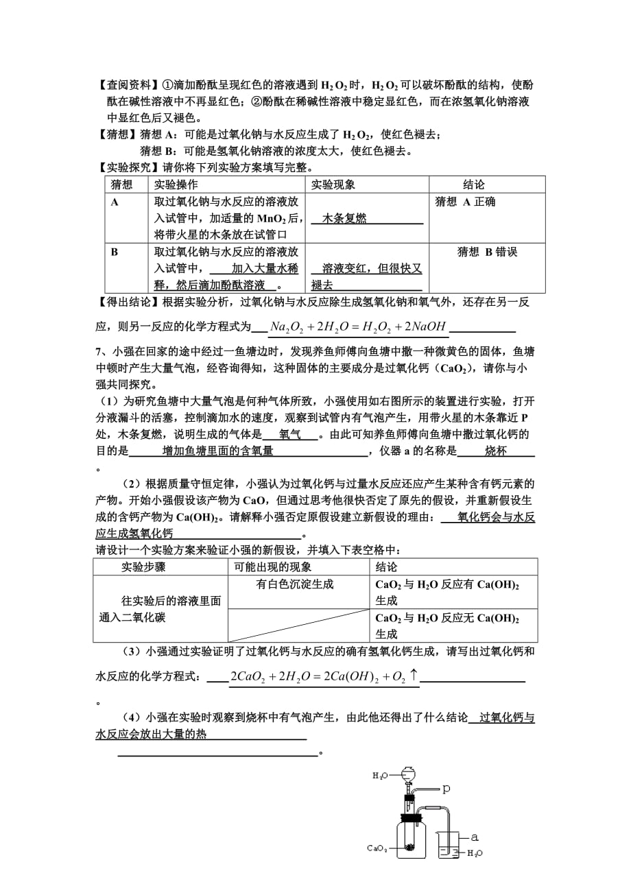 化学中考实验探究题专题训练(有答案)[共4页]_第4页