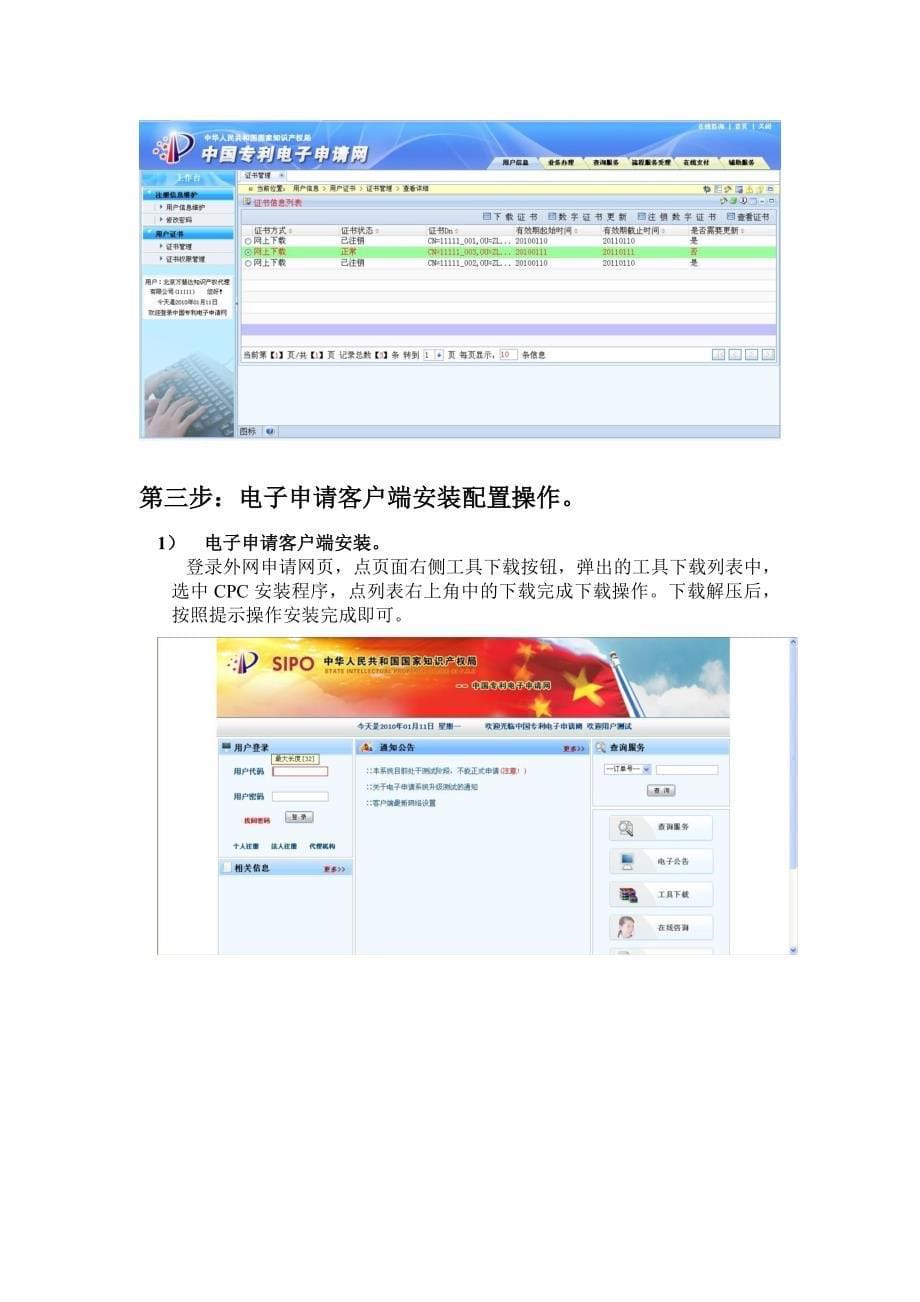 (电子行业企业管理)电子申请用户操作流程范本_第5页